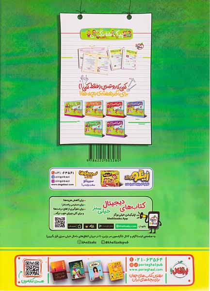 کتاب هوش مالتیپل تیزهوشان سوم انتشارات خیلی سبز